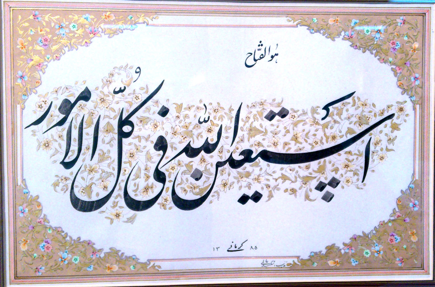 فراخوان شرکت در چهارمین سالانه خوشنویسی استان کرمان