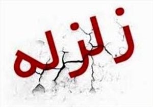 بزرگترین زلزله هفته در بالاده و جویبار/ ثبت 42 زمین لرزه در کشور