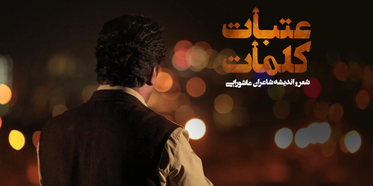 همکاری معمتمدی با سازمان صدا و سیما با نگاه عاشورایی