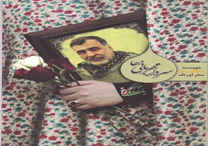 روایتی از زندگی فرمانده تک تیراندازی که نخستین شهید مدافع حرم استان کهگیلویه و بویراحمد شد  + فیلم
