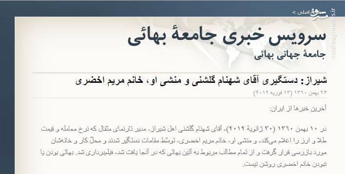 &laquo;من و تو&raquo; و &laquo;مثقال&raquo;، دو تیغه قیچی جنگ روانی بهاییت علیه ایران/ اتاق فرمان التهابات ارزی و تحریک به احتکار کجاست؟ +عکس و فیلم
