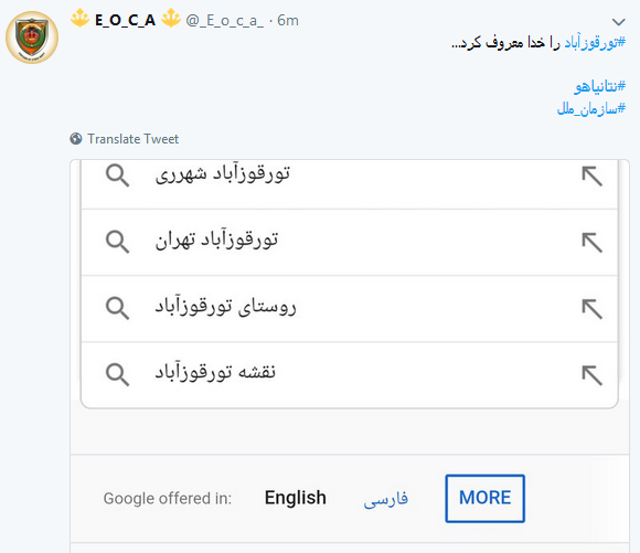 واکنش طنز کاربران به ادعای نتانیاهو درباره تاسيسات سری ايران در تورقوزآباد