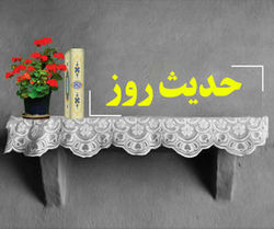 حدیث