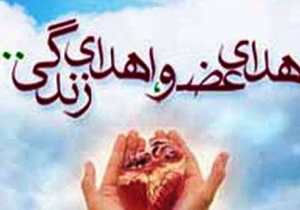 اهدای اعضای دو مورد مرگ مغزی به ۴ بیمار نیازمند
