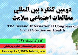 انتشار فراخوان همایش بین المللی مطالعات اجتماعی سلامت