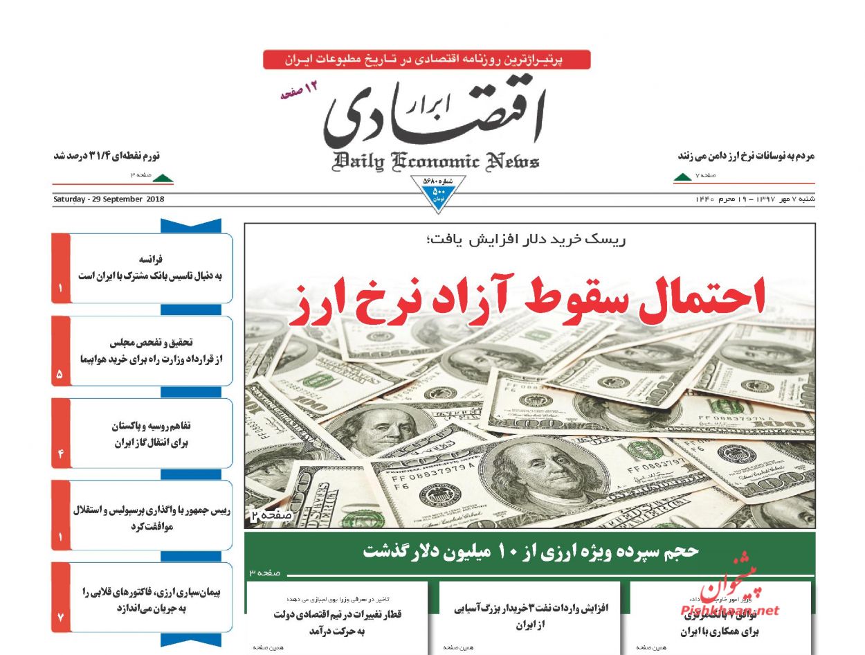 صفحه نخست روزنامه های اقتصادی 7 مهرماه
