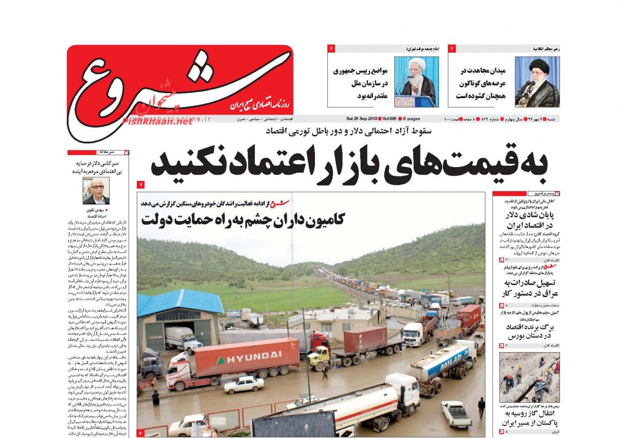 صفحه نخست روزنامه های اقتصادی 7 مهرماه