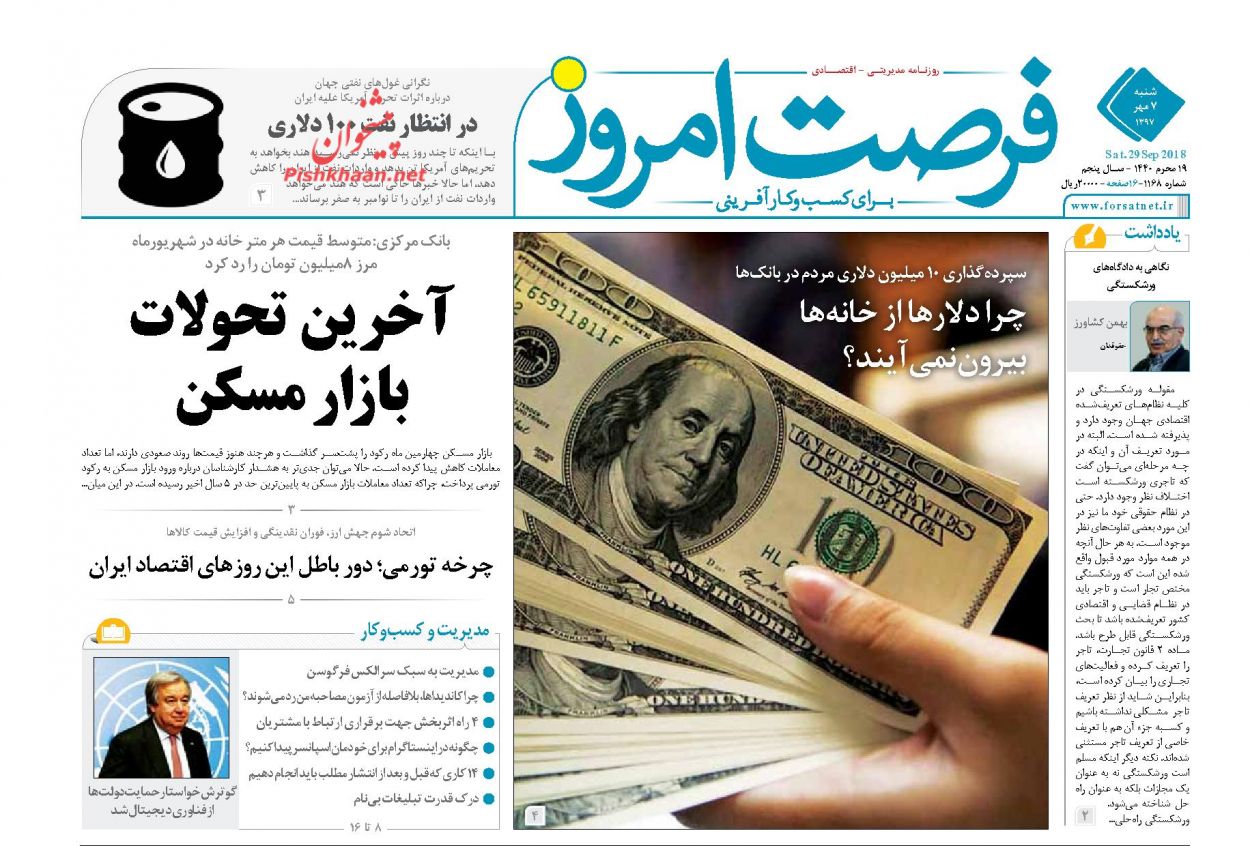 صفحه نخست روزنامه های اقتصادی 7 مهرماه
