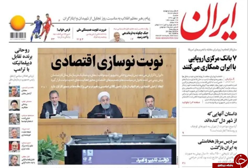 سیرک نتانیاهو با آدرس تورقوزآباد/ پیمان بانکی اروپا علیه تحریم&zwnj;های آمریکا/ کولاک قیمت ها در شهرویور