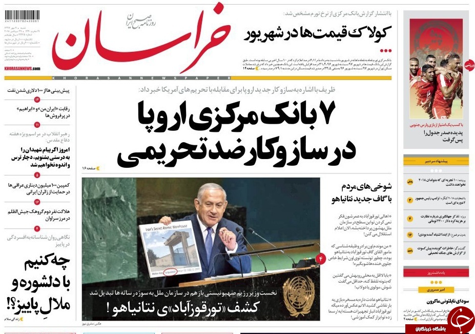 سیرک نتانیاهو با آدرس تورقوزآباد/ پیمان بانکی اروپا علیه تحریم&zwnj;های آمریکا/ کولاک قیمت ها در شهرویور