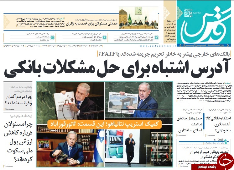 سیرک نتانیاهو با آدرس تورقوزآباد/ پیمان بانکی اروپا علیه تحریم&zwnj;های آمریکا/ کولاک قیمت&zwnj;ها در شهریور