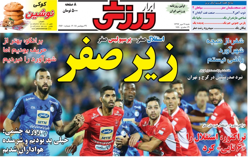 روزنامه ابرار ورزشی - ۷ مهر