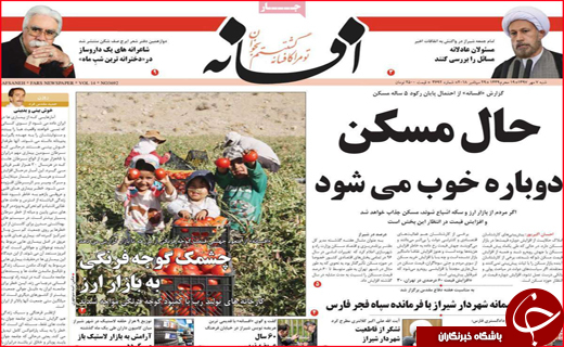نیم صفحه نخست روزنامه های استانی؛