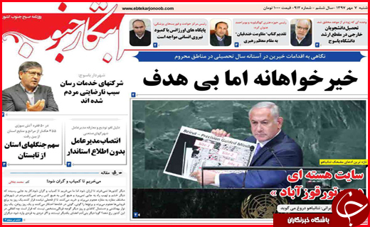 نیم صفحه نخست روزنامه های استانی؛
