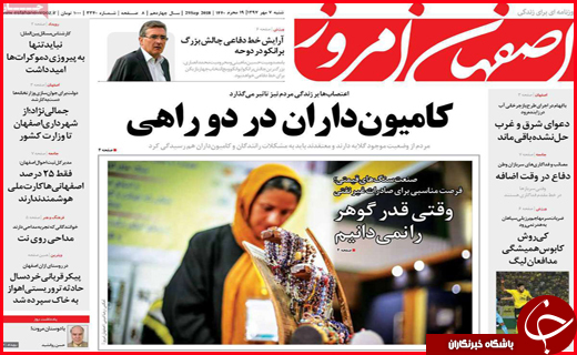 نیم صفحه نخست روزنامه های استانی؛