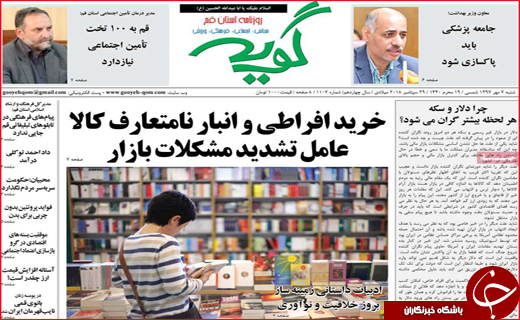 نیم صفحه نخست روزنامه های استانی؛
