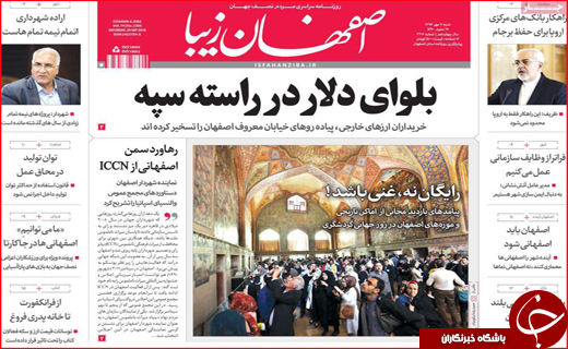 نیم صفحه نخست روزنامه های استانی؛