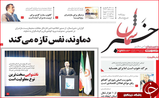 نیم صفحه نخست روزنامه های استانی؛