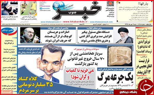 نیم صفحه نخست روزنامه های استانی؛