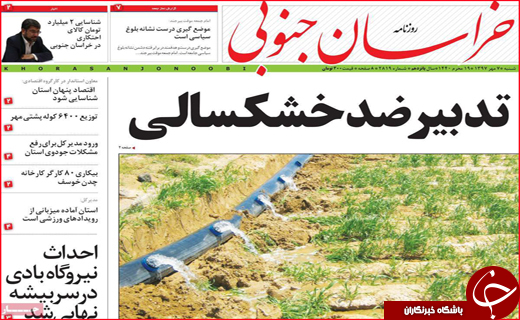 نیم صفحه نخست روزنامه های استانی؛