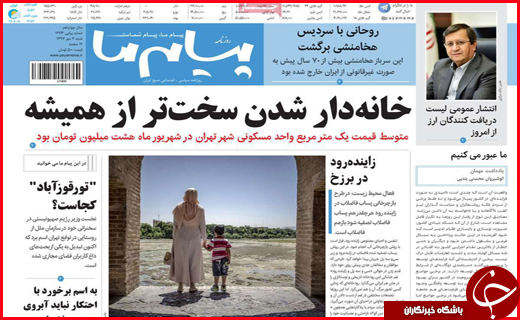 نیم صفحه نخست روزنامه های استانی؛
