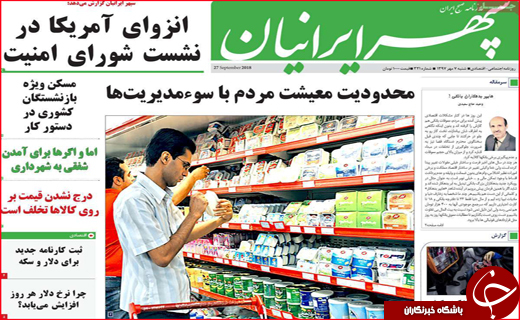 نیم صفحه نخست روزنامه های استانی؛