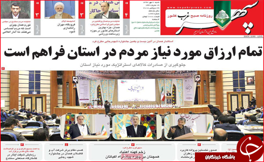 نیم صفحه نخست روزنامه های استانی؛