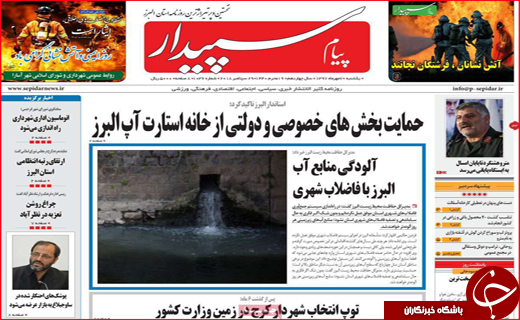 نیم صفحه نخست روزنامه های استانی؛