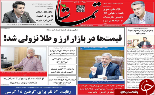 نیم صفحه نخست روزنامه های استانی؛