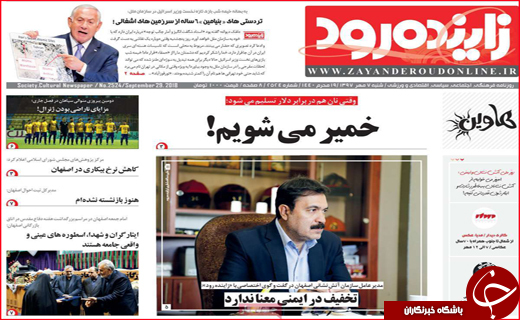 نیم صفحه نخست روزنامه های استانی؛