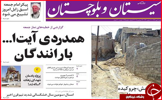 نیم صفحه نخست روزنامه های استانی؛