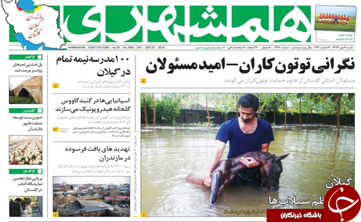 صفحه نخست روزنامه&zwnj; های شنبه ۷ مهر ماه مازندران