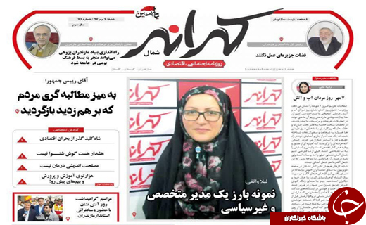 صفحه نخست روزنامه&zwnj; های شنبه ۷ مهر ماه مازندران