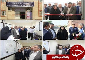 افتتاح مرکز جامع خدمات سلامت در کوت عبدالله