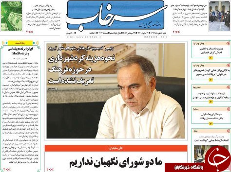 صفحه نخست روزنامه استان&zwnj;آذربایجان شرقی شنبه ۷ مهر ماه