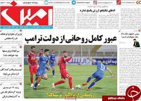 صفحه نخست روزنامه استان&zwnj;آذربایجان شرقی شنبه ۷ مهر ماه