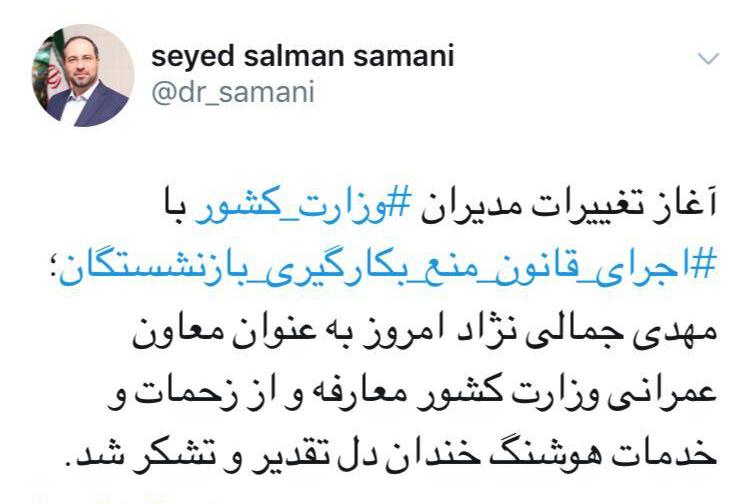 آغاز تغييرات مديران ⁧ وزارت كشور ⁩ با ⁧  اجراى قانون منع بكارگيرى بازنشستگان/ جمالى&zwnj;نژاد معاون عمرانى وزارت كشور شد