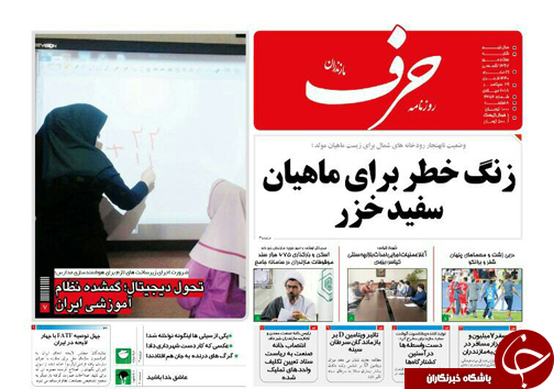 صفحه نخست روزنامه&zwnj; های شنبه ۷ مهر ماه مازندران