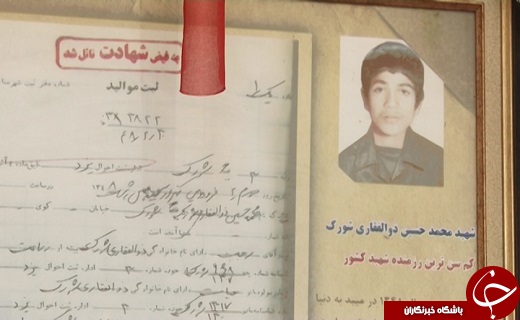 شهیدمحمدحسین ذوالفقاری کوچکترین شهید دفاع مقدس کشور