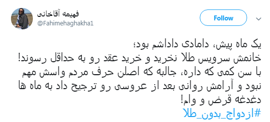 #ازدواج&zwnj;_بدون_طلا عروس خانوم وکیلم؟+تصاویر