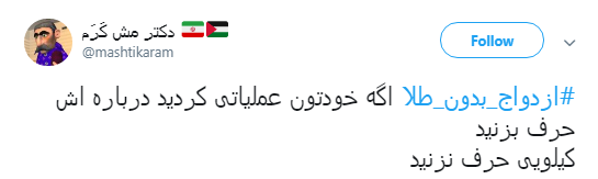 #ازدواج&zwnj;_بدون_طلا عروس خانوم وکیلم؟+تصاویر