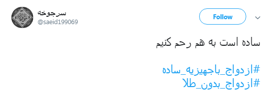 #ازدواج&zwnj;_بدون_طلا عروس خانوم وکیلم؟+تصاویر