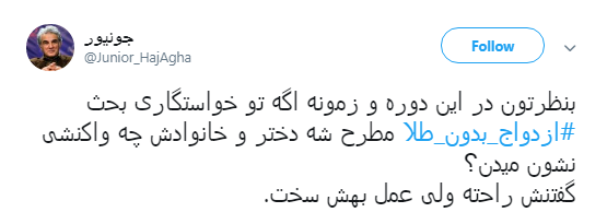 #ازدواج&zwnj;_بدون_طلا عروس خانوم وکیلم؟+تصاویر