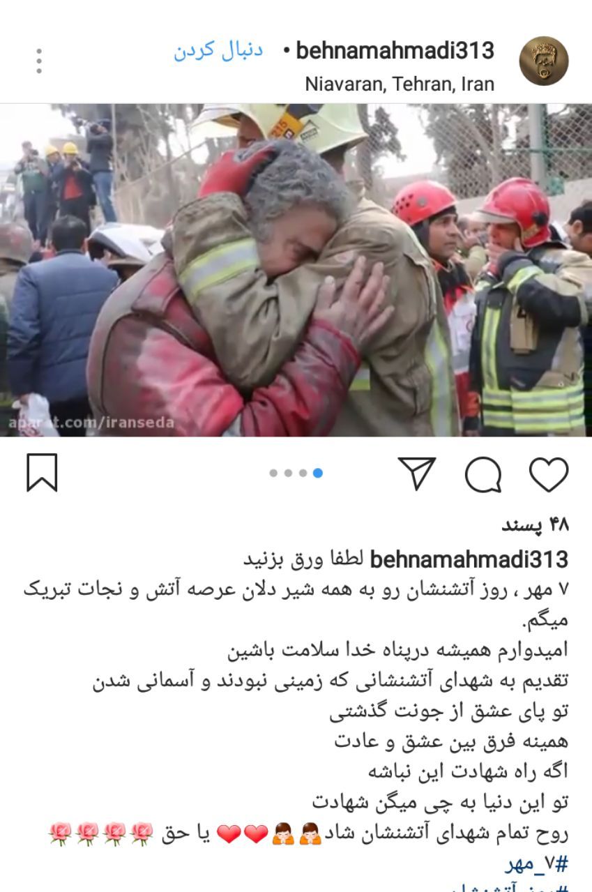 کاربران فضای مجازی روز آتشنشان را گرامی داشتند+تصاویر کاربران فضای مجازی روز آتشنشان را گرامی داشتند+تصاویر