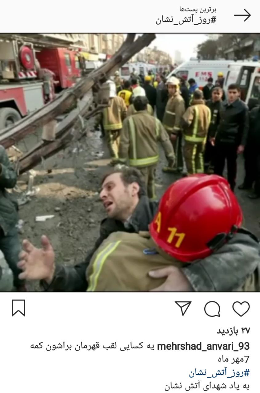 کاربران فضای مجازی روز آتشنشان را گرامی داشتند+تصاویر کاربران فضای مجازی روز آتشنشان را گرامی داشتند+تصاویر