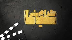 شاهرخ دولکو و فرزاد مؤتمن مجری «سینماگرام» می شوند