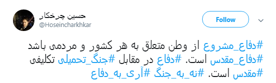 بهره&zwnj;ای که کاربران از هفته #دفاع_ مقدس بردند +تصاویر