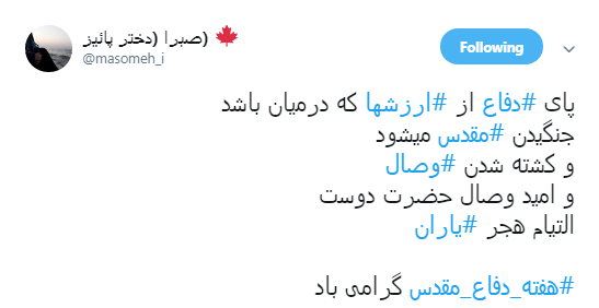 بهره&zwnj;ای که کاربران از هفته #دفاع_ مقدس بردند +تصاویر
