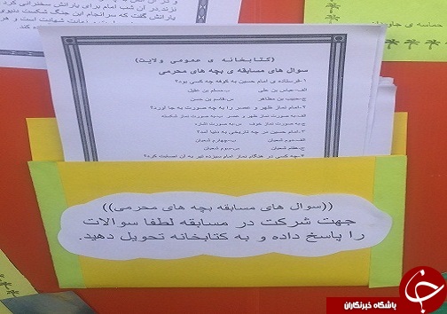 تهیه روزنامه دیواری با موضوع «بچه های محرمی» در کتابخانه عمومی ولایت اهواز تهیه روزنامه دیواری با موضوع «بچه های محرمی» در کتابخانه عمومی ولایت اهواز