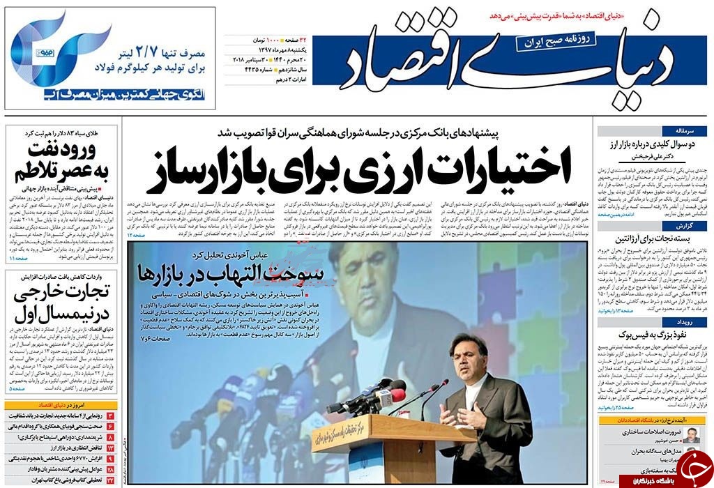روزنامه&zwnj;